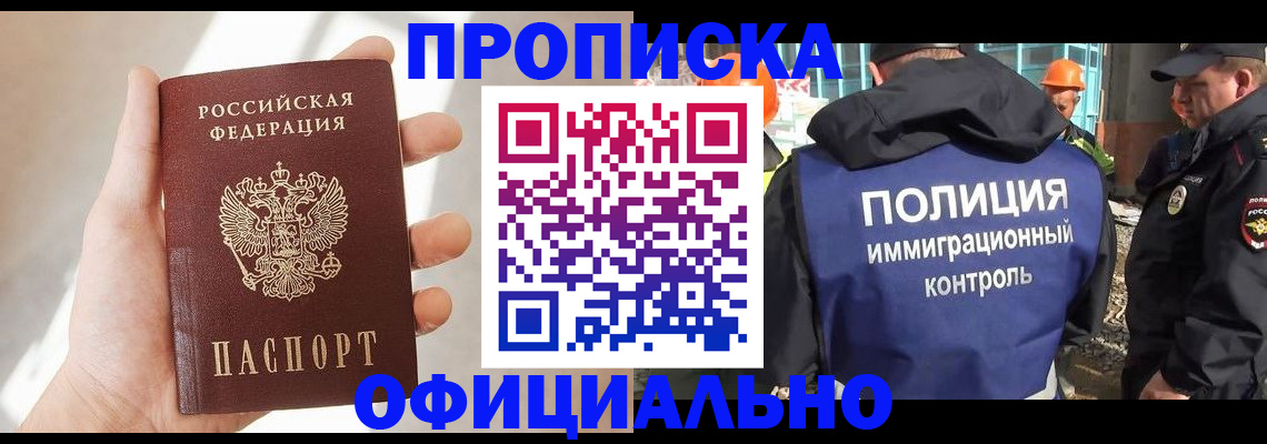 прописка 2025 в Избербаше